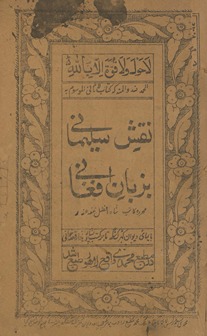 Naqsh-i Sulaimānī ba-zubān-i Afghānī