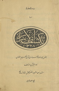 bi-Kashf al-asrār
