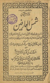 Urdū tarjumah-yi kitāb-i shams al-ʻārifīn