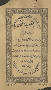 Qaṣīdah-yi G̲h̲aus̲iyah maʻah tarjumah Urdū naz̤m