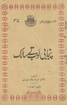 Panjābī adab te Sālik