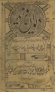 Dīvān-i Farīdī