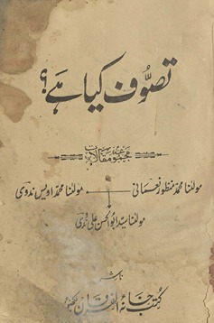 Taṣavvuf kyā hai? : majmūʻah-yi maqālāt