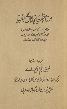Mirzā Maz̤har Jānjānān̲ ke k̲h̲ut̤ūt̤ : Mirzā Ṣāhib ke tamām fārsī k̲h̲ut̤ūt̤ aur dīgar nas̲rī taḥrīron̲ kā urdū tarjumah, ẓarūrī ḥavāshī o taʻlīqāt ke sāth