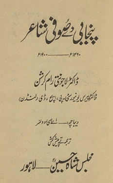 Panjābī de Ṣūfī shāʻir, 1460-1900