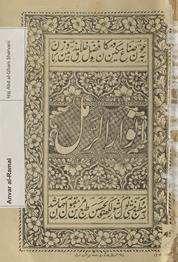 Anvār al-raml
