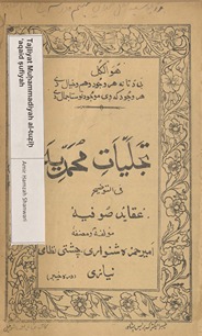Tajalīyāt-i Muḥammadīyah fī al-tuẓīḥ ʻaqā’id ṣūfīyah
