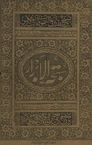 Subḥat al-abrār