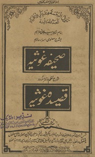 Ṣaḥīfah-yi G̲h̲aus̲iyah sharḥ-i naz̤m va nas̲r Urdū Qaṣīdah-yi G̲h̲aus̲iyah