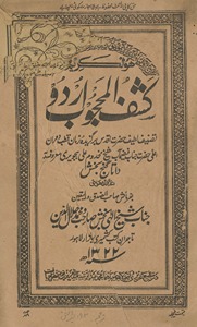 Kashaf al-Maḥjūb Urdū