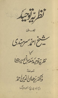 Naz̤riyah tauḥīd yaʻnī Shaik̲h̲ Aḥmad Sirhindī kā naz̤rīyah tuḥīd maʻah savāniḥ-i ḥayāt