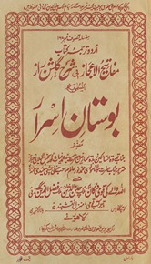 Mafātīḥ al-iʻjāz fī sharḥ Gulshan-i rāz al-musamah bah Būstān-i asrār