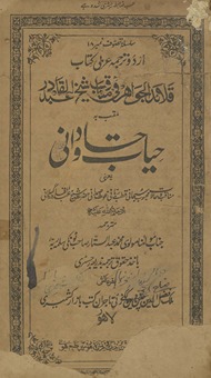 Ḥayāt-i jādvānī