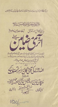 Ak̲h̲rī maz̤āmīn : yaʻnī ... Sar Sayyid Aḥmad K̲h̲ān̲ bānī-yi madrisahtulʻulūm ʻAlīgaṛh az ibtidā-i yakum shavvāl 1314 Hijrī lag̲h̲āyat māh z̲īqʻad 1315 Hijrī