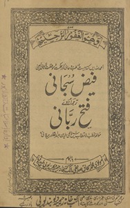 Faiẓ-i Subḥānī tarjumah Urdūʼe fatḥ-i rabbānī