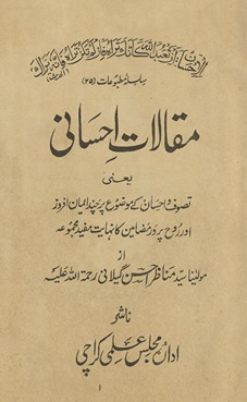 Maqālāt-i iḥsānī : taṣavvuf o iḥsān ke mauz̤ūʻ par cand īmān afroz aur rūḥ parvar maz̤āmīn kā nādir majmūʻah