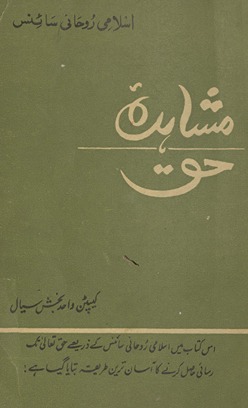 Mushāhadah-yi ḥaq