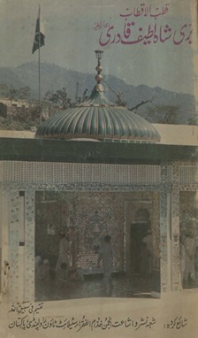 Ḥaẓrat Barī Shāh Lat̤īf Qadrī aur ẕikr va shukar