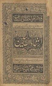 Irshād al-ṭālibīn