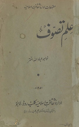 ʻIlm-i taṣavvuf