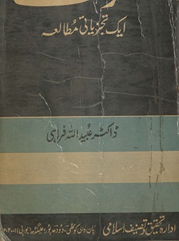 Taṣavvuf : ek tajziyātī mut̤ālaʻah