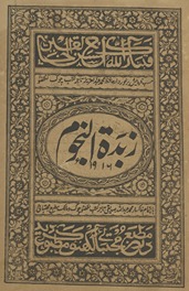Zubdat an-nujūm