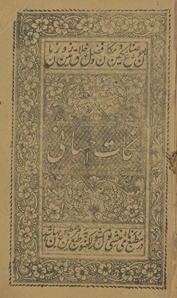 Nukāt-i Iḥsānī