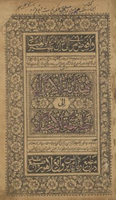 Hidāyat al-abrār ilá ṭarīqat al-akhiyār
