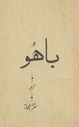 Bāhū