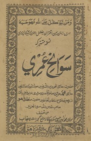 Sawāniḥ ‘umrī Ḥaz̤rat Ḥājī al-Haramayn al-Sharīfayn mawlanā zubdat al-‘āshiqīn Ḥājī Muḥammad Dīn…
