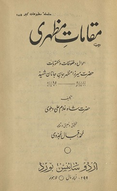 Maqāmāt-i Maz̤harī : aḥvāl o malfūz̤āt o maktūbāt-i Ḥaẓrat Mīrzā Maẓhar Jān-i Jānān shahīd