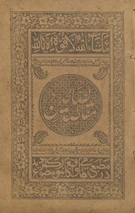 Maqāṣīdaṣṣāliḥīn