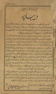 Guldastah intik̲h̲āb dar ẕikr-i tauḥīd al-maʻrūf āʻīnah-yi ḥaq numā