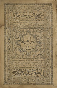 ʻAyn al-ʻilm