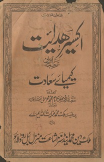 Iksīr-i hidāyat tarjumah Urdū Kīmīyāʼe saʻādat