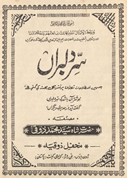 Sirr-i dilbarān: jis men̲ iṣt̤ilāḥāt-i taṣavvuf par tashrīḥī baḥas̲ kī gaʼī hai