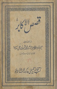 Qiṣaṣ al-akābir li-ḥiṣaṣ al-Aṣāg̲h̲ir