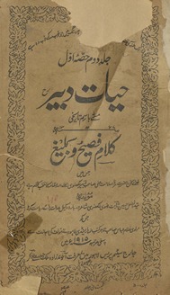 Ḥayāt-i Dabīr musammá ba-ism-i tārīk̲h̲ī kalām-i faṣīḥ va balīg̱ẖ