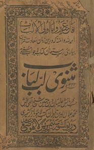 Lubb-i Lubāb-i Mas̲navī