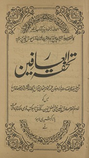 Tuḥfat al-ʻārifīn