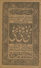 Mas̲nawī Mawlawī Maʻnawī