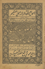 Maqāṣid al-sālikīn musammá bih gulistān-i taṣawwuf