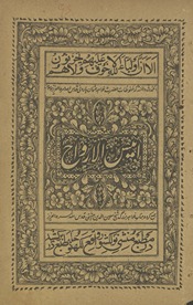 Anīs al-arwāḥ