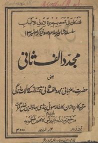 Mujaddid-i Alf-i S̲ānī : yaʻnī ḥaẓrat Imām Rabbānī Mujaddid-i Alf-i S̲ānī ke ḥālāt-i zindagī
