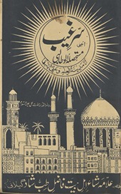 Sar-i G̱ẖaib