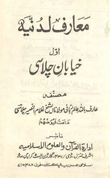 Maʻārif-i ladunnīyah K̲h̲ayābān-i Cilāsī