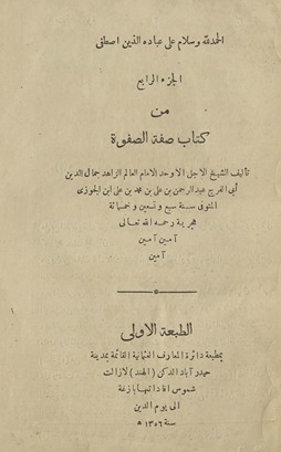 al-Juzʼ al-rābiʻ min kitāb Ṣifat al-ṣafwah