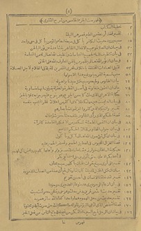 Min Sharḥ ʼal-Mathnawī ʼal-musammá bi-ʼal-Manhaj ʼal-qawī