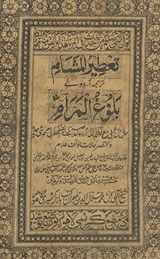 Taʻṭīr al-mashām tarjumah-yi Urdū bulūgh al-marām