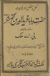 Sāvaniḥ-yi ḥayāt Ḥaẓrat Bābā Farīd Ganj-i Shakar